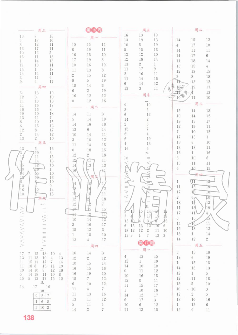 2019年通城学典小学数学计算能手一年级上册人教版 第6页