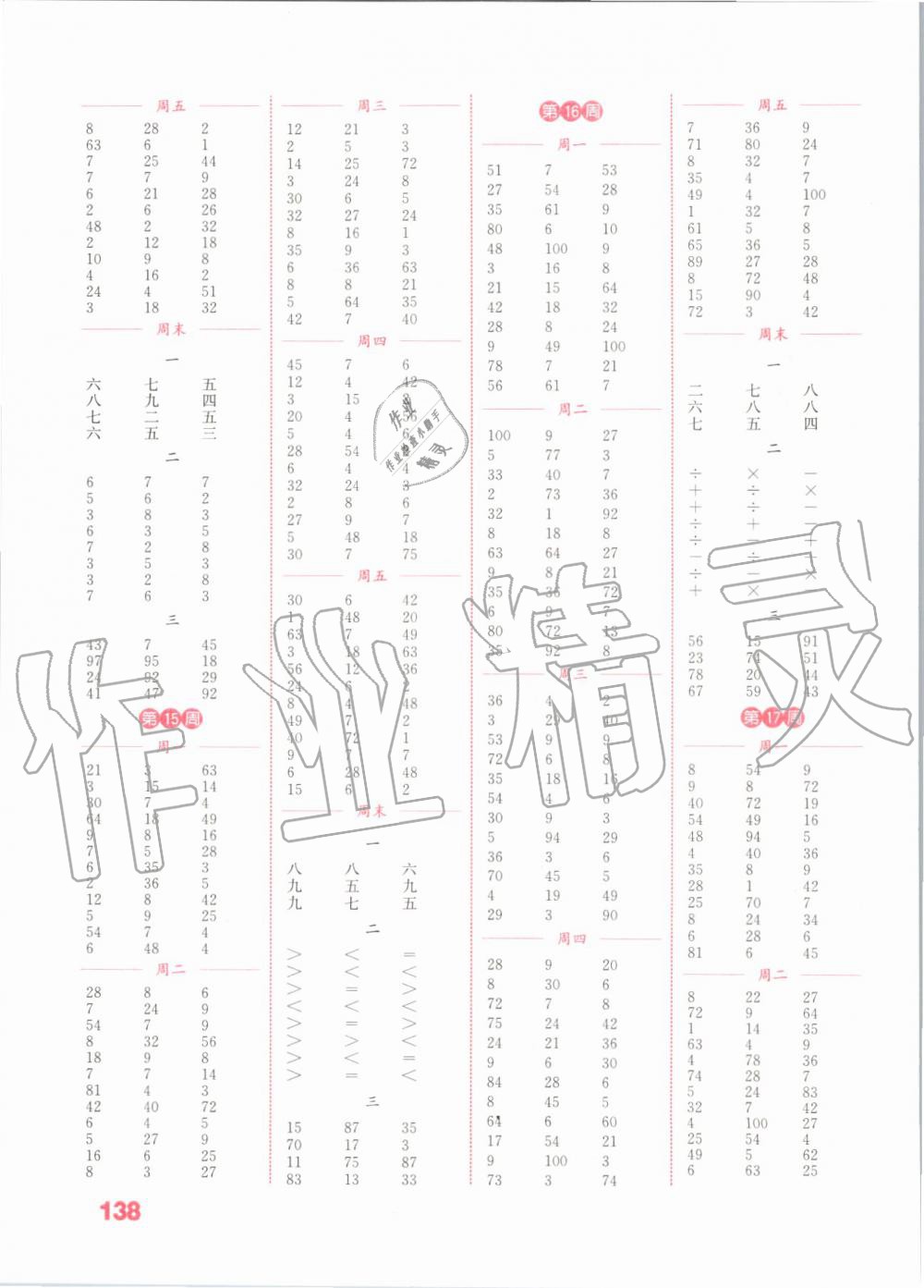 2019年通城學典小學數(shù)學計算能手二年級上冊蘇教版江蘇專用 第6頁