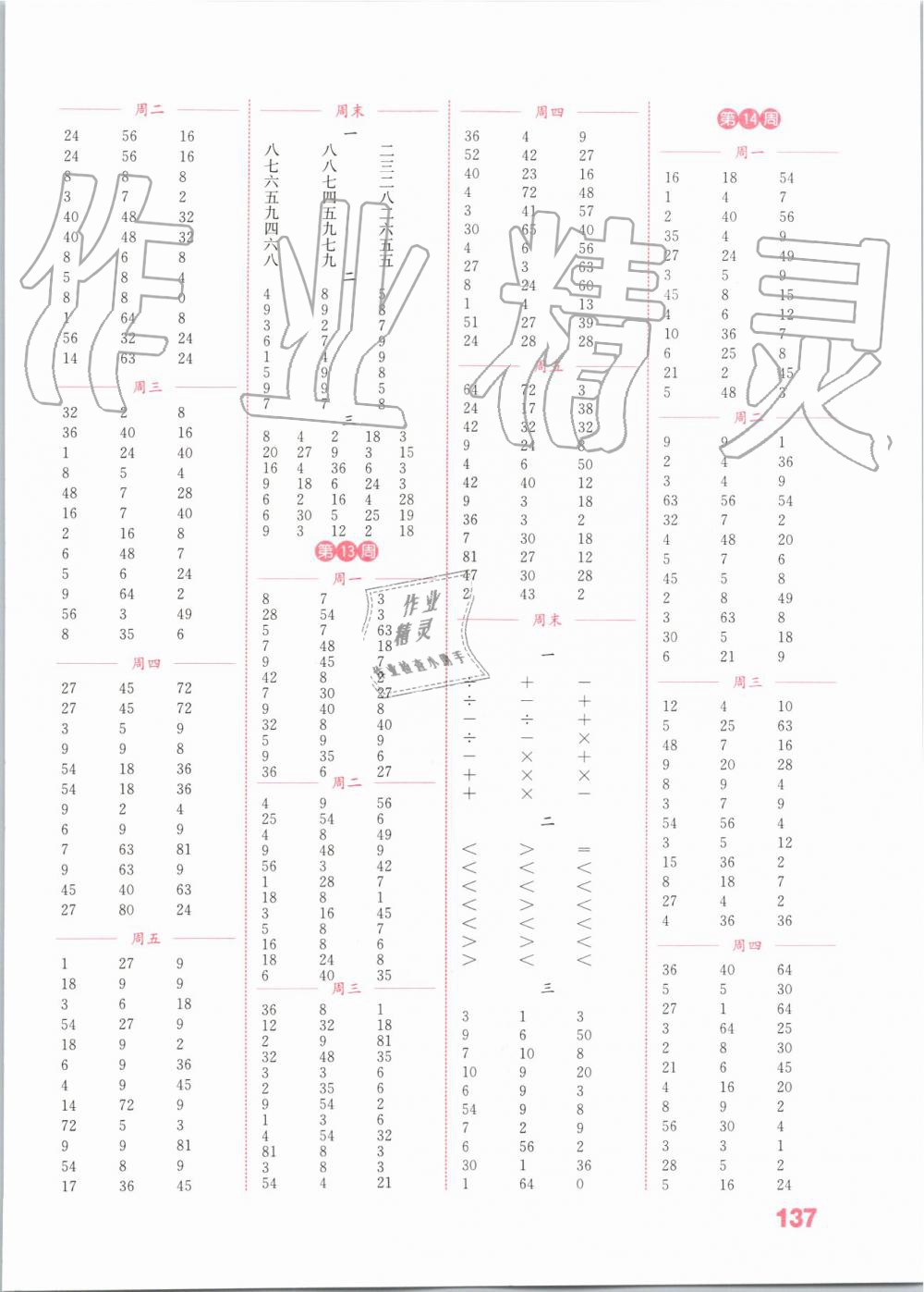 2019年通城學(xué)典小學(xué)數(shù)學(xué)計(jì)算能手二年級(jí)上冊(cè)蘇教版江蘇專用 第5頁