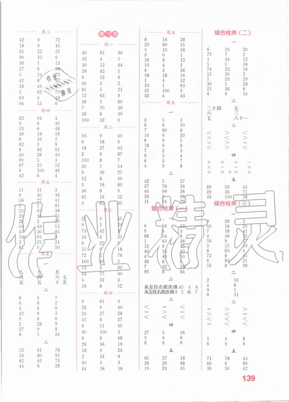 2019年通城學(xué)典小學(xué)數(shù)學(xué)計(jì)算能手二年級(jí)上冊(cè)蘇教版江蘇專用 第7頁(yè)