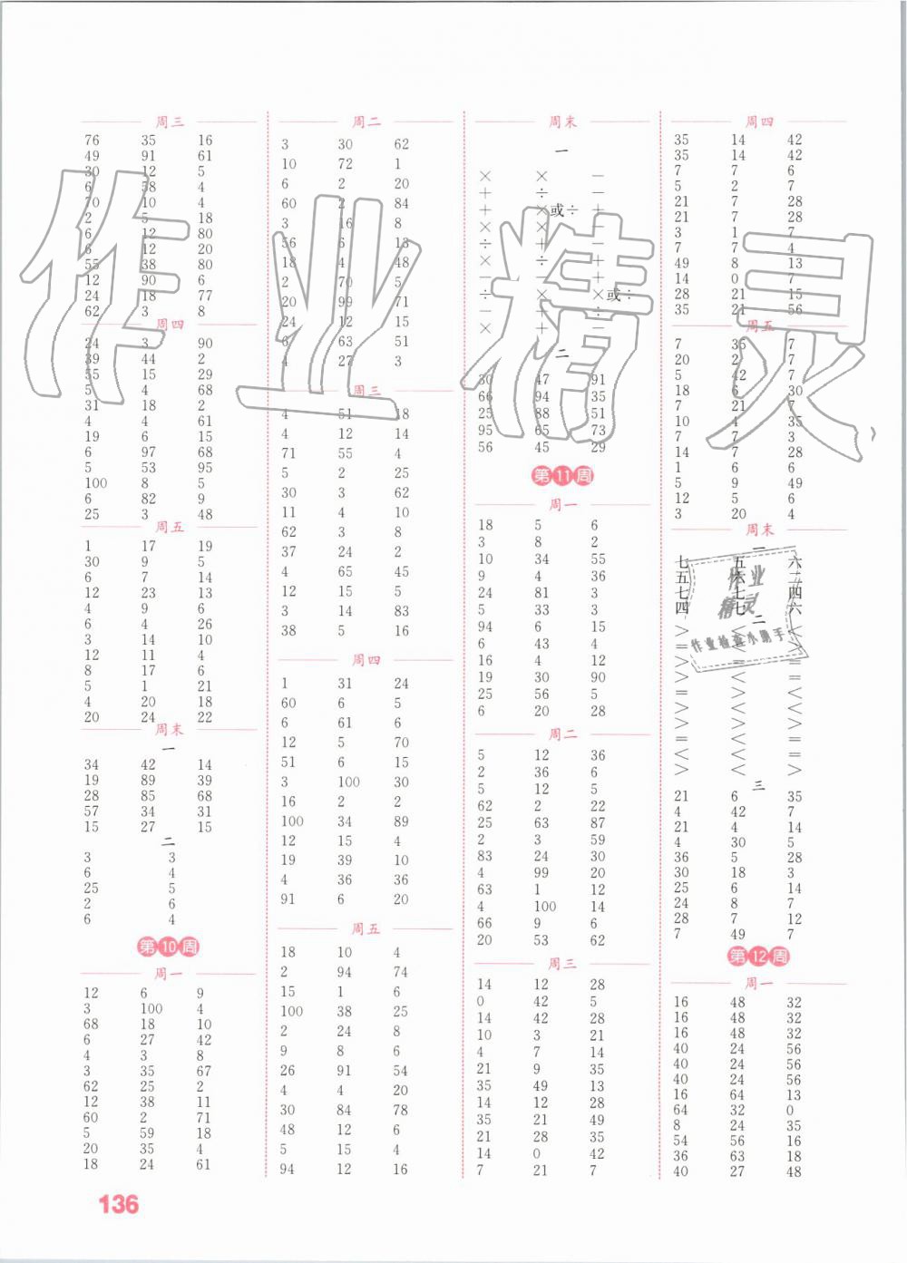 2019年通城學(xué)典小學(xué)數(shù)學(xué)計(jì)算能手二年級上冊蘇教版江蘇專用 第4頁