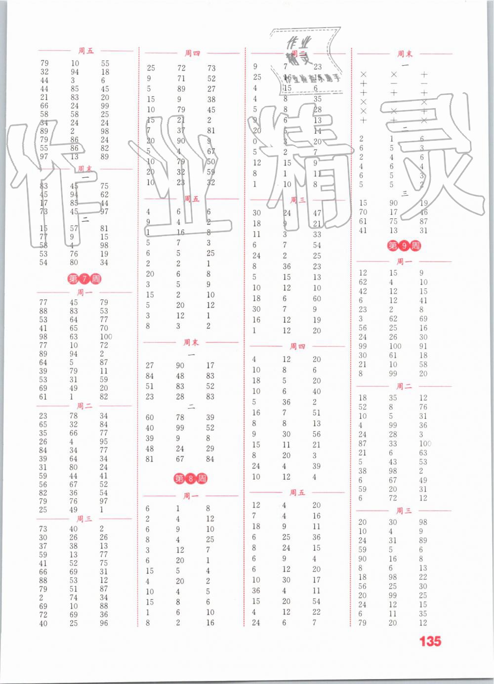 2019年通城學(xué)典小學(xué)數(shù)學(xué)計算能手二年級上冊人教版 第3頁