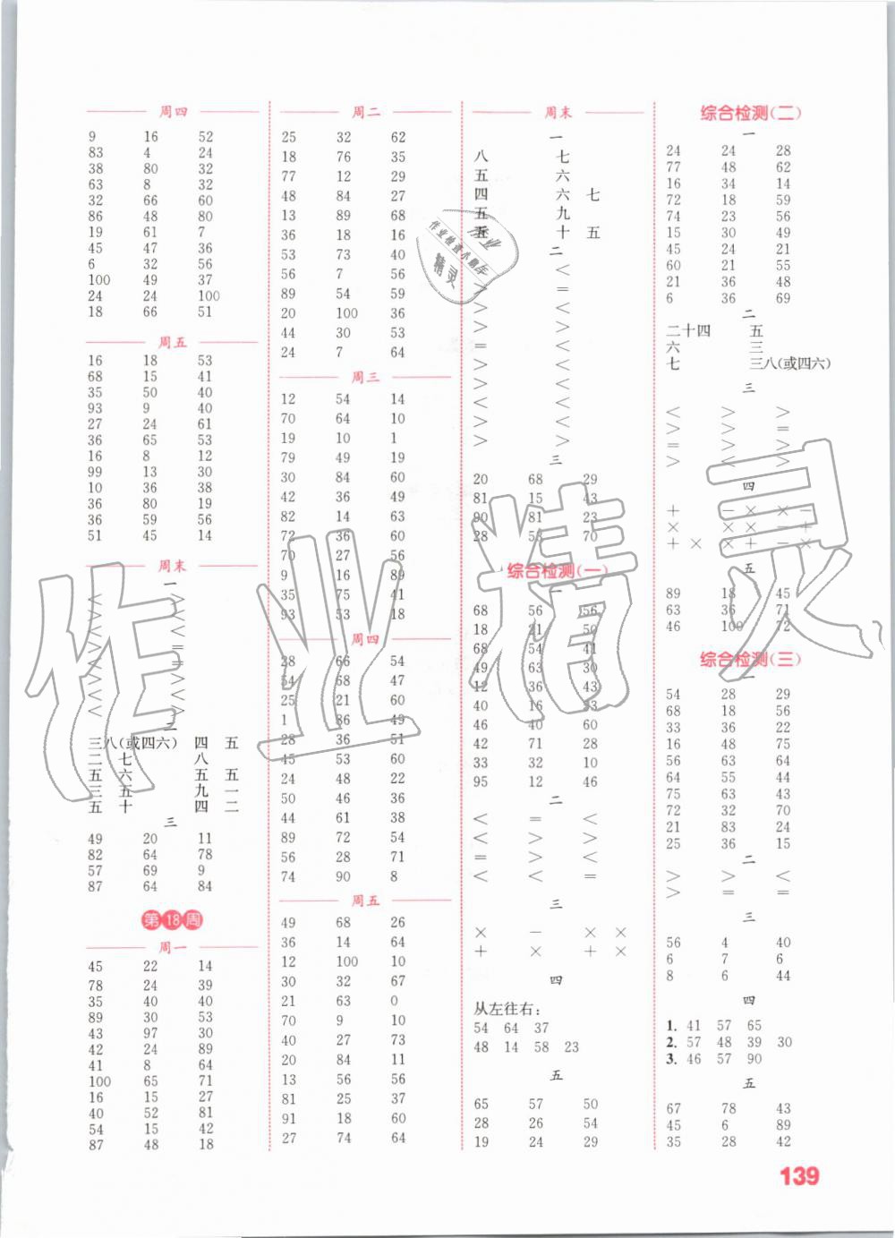 2019年通城學(xué)典小學(xué)數(shù)學(xué)計算能手二年級上冊人教版 第7頁