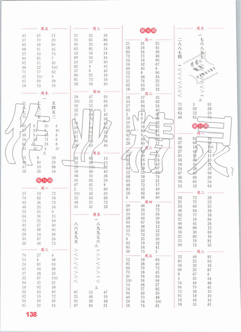 2019年通城學(xué)典小學(xué)數(shù)學(xué)計(jì)算能手二年級(jí)上冊(cè)人教版 第6頁