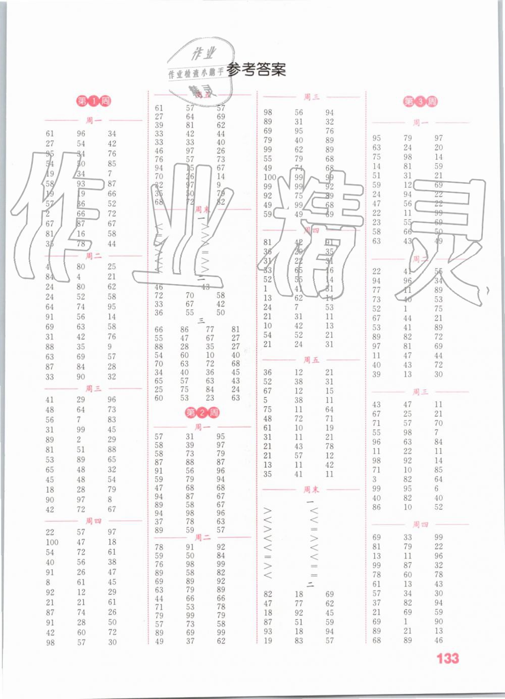 2019年通城學(xué)典小學(xué)數(shù)學(xué)計算能手二年級上冊人教版 第1頁