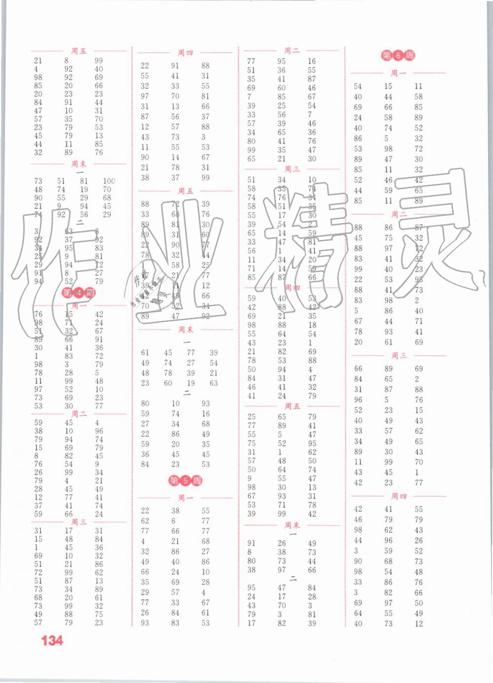 2019年通城學典小學數(shù)學計算能手二年級上冊人教版 第2頁