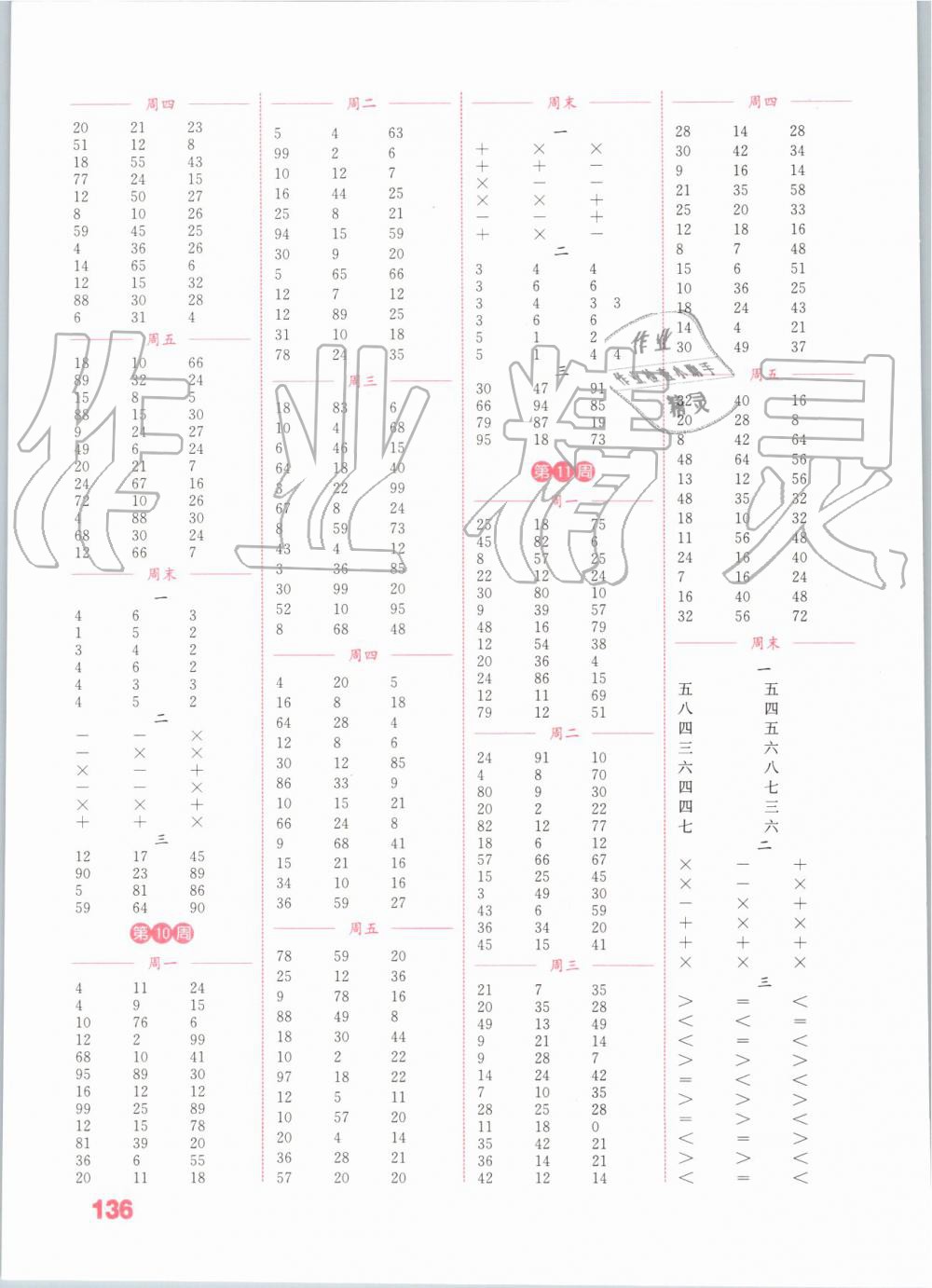 2019年通城學(xué)典小學(xué)數(shù)學(xué)計(jì)算能手二年級(jí)上冊(cè)人教版 第4頁