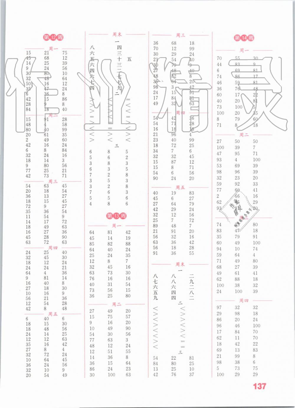 2019年通城學典小學數(shù)學計算能手二年級上冊人教版 第5頁