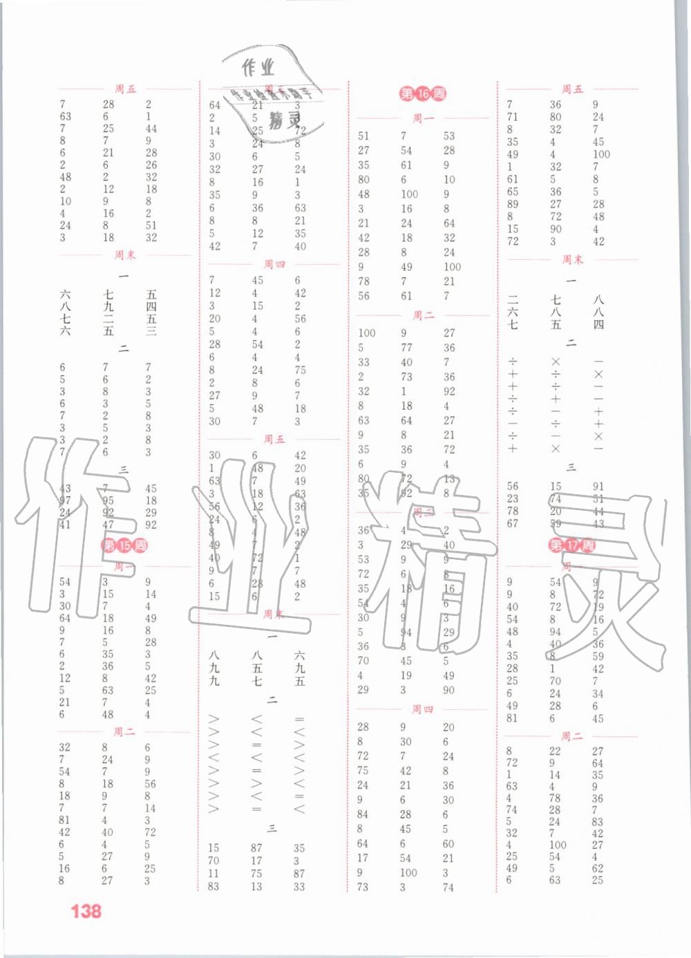 2019年通城学典小学数学计算能手二年级上册苏教版 第6页