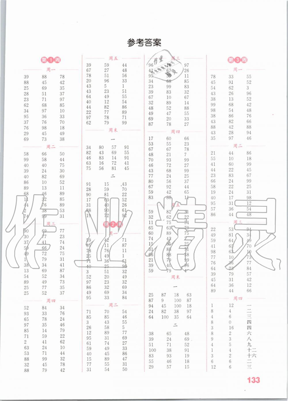 2019年通城学典小学数学计算能手二年级上册苏教版 第1页