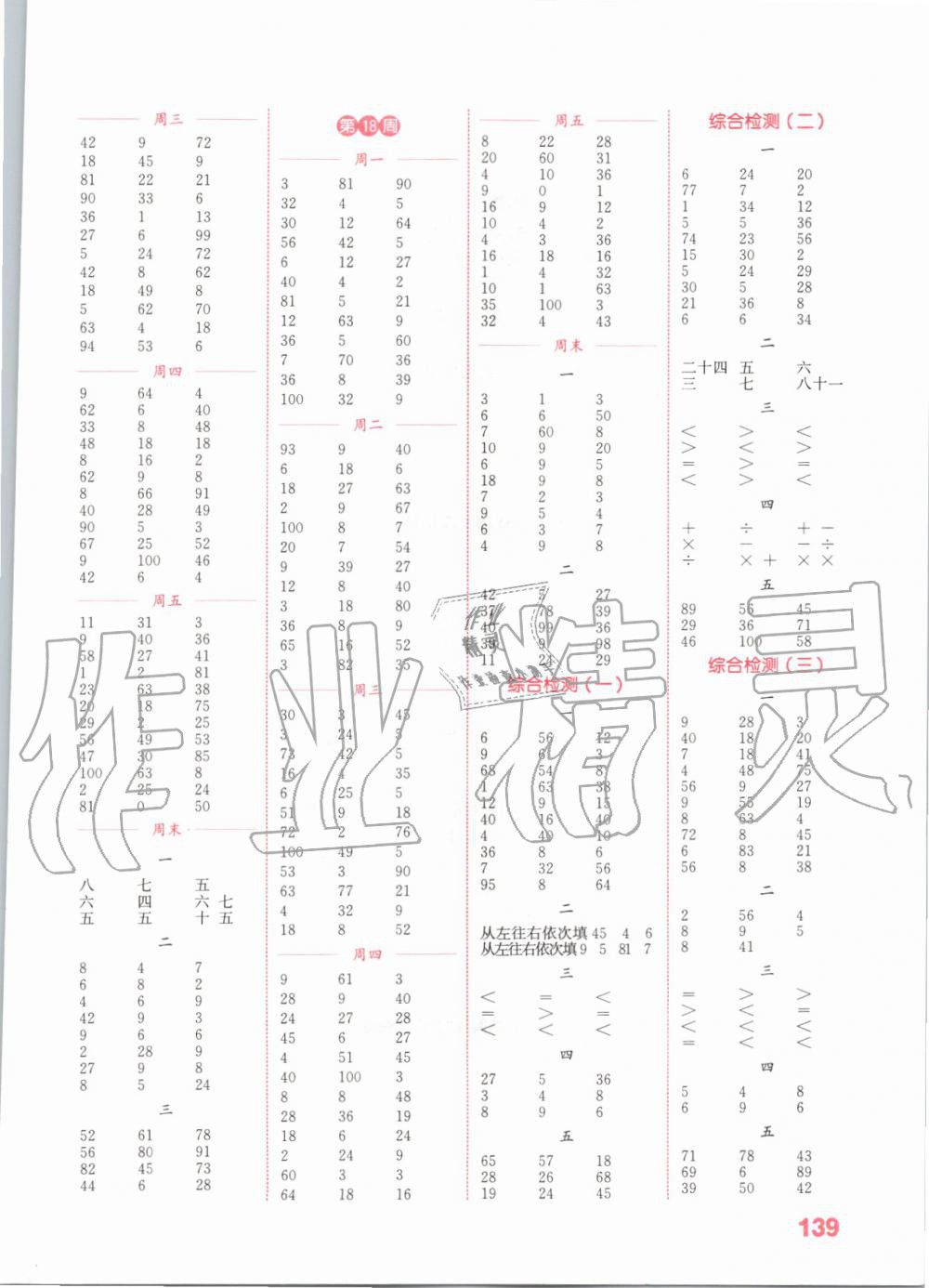 2019年通城学典小学数学计算能手二年级上册苏教版 第7页