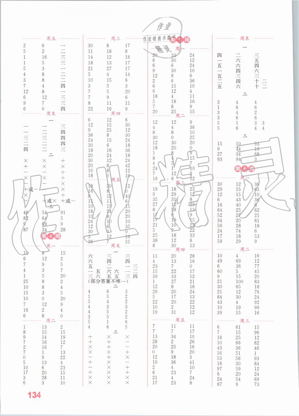 2019年通城学典小学数学计算能手二年级上册苏教版 第2页