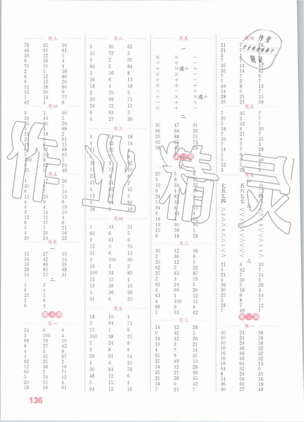 2019年通城学典小学数学计算能手二年级上册苏教版 第4页