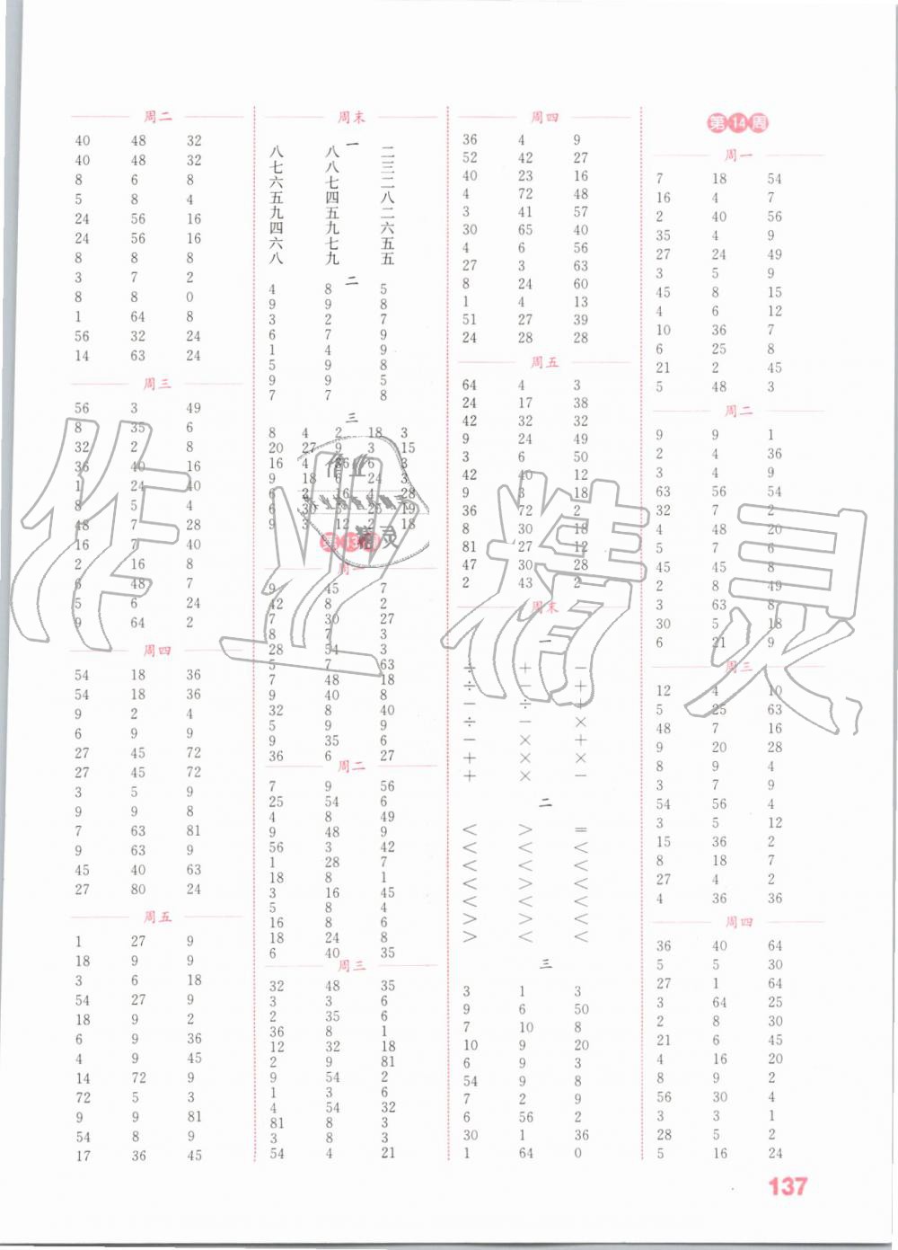 2019年通城學(xué)典小學(xué)數(shù)學(xué)計(jì)算能手二年級上冊蘇教版 第5頁