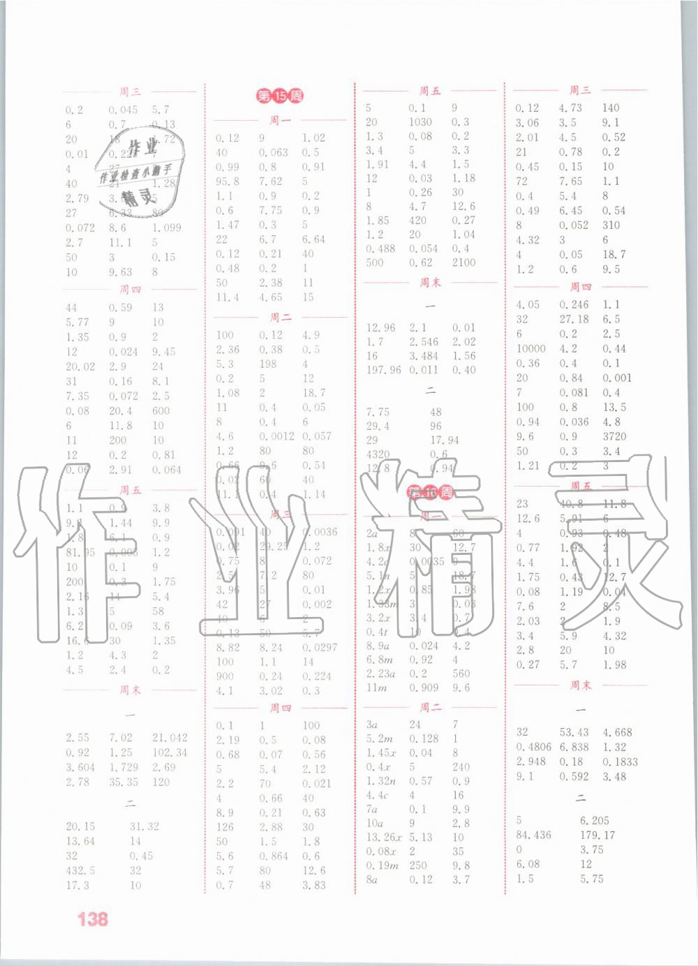 2019年通城学典小学数学计算能手五年级上册苏教版 第6页