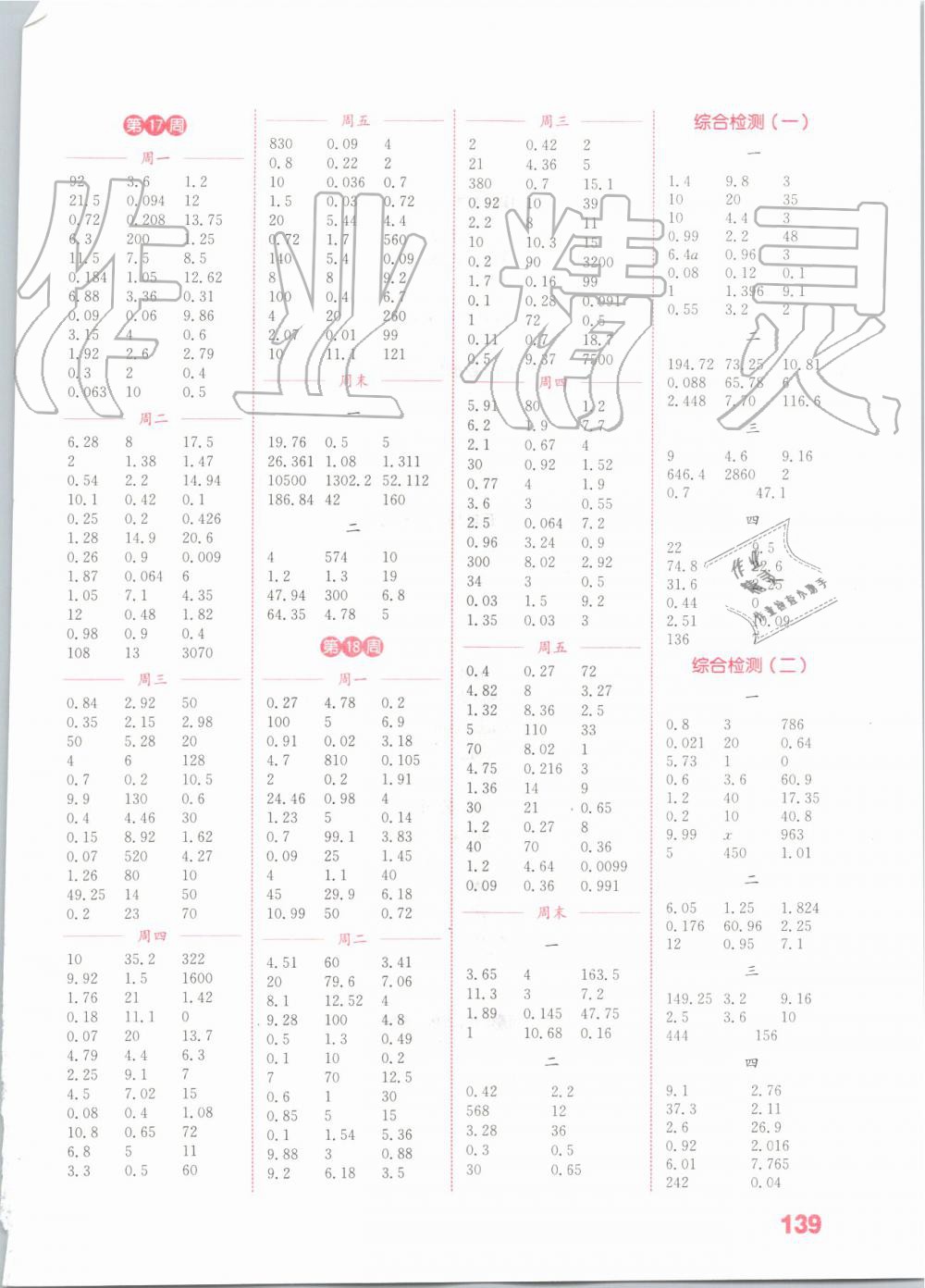 2019年通城学典小学数学计算能手五年级上册苏教版 第7页