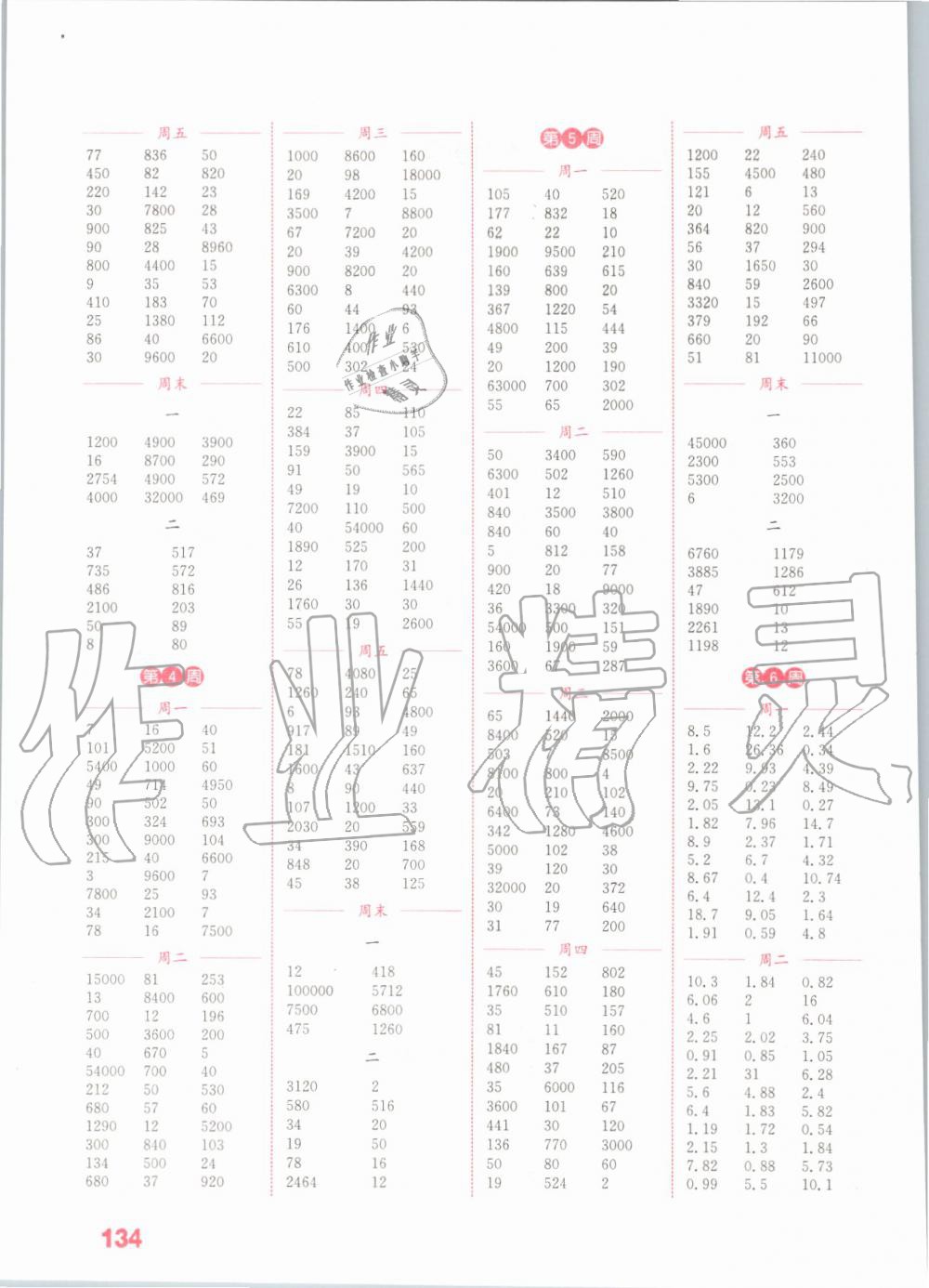 2019年通城学典小学数学计算能手五年级上册苏教版 第2页