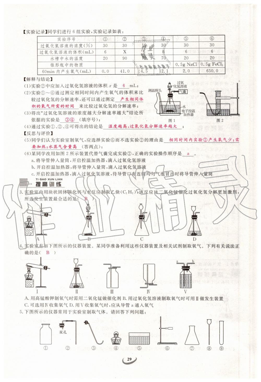 2019年新觀察中考化學(xué)元調(diào)復(fù)習(xí)專題 第29頁