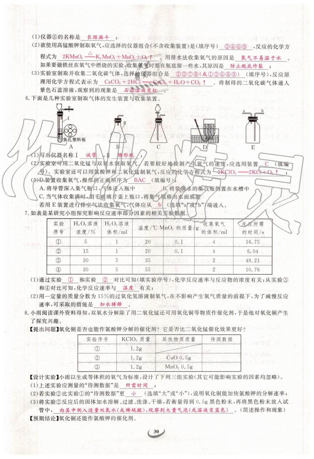 2019年新觀察中考化學(xué)元調(diào)復(fù)習(xí)專題 第30頁(yè)