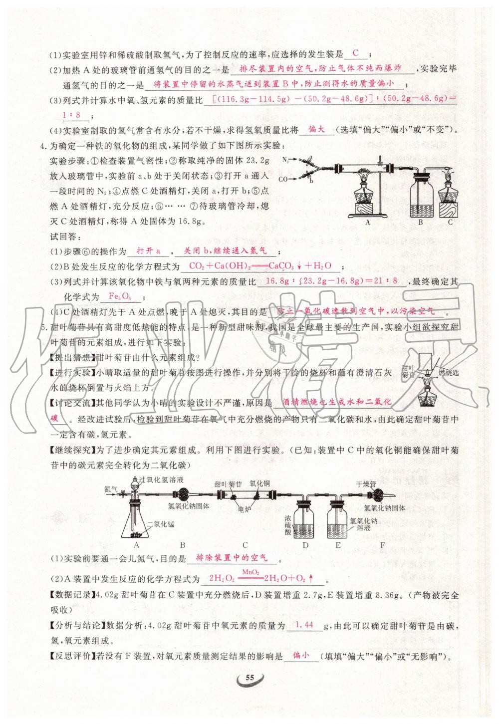 2019年新觀察中考化學(xué)元調(diào)復(fù)習(xí)專題 第55頁