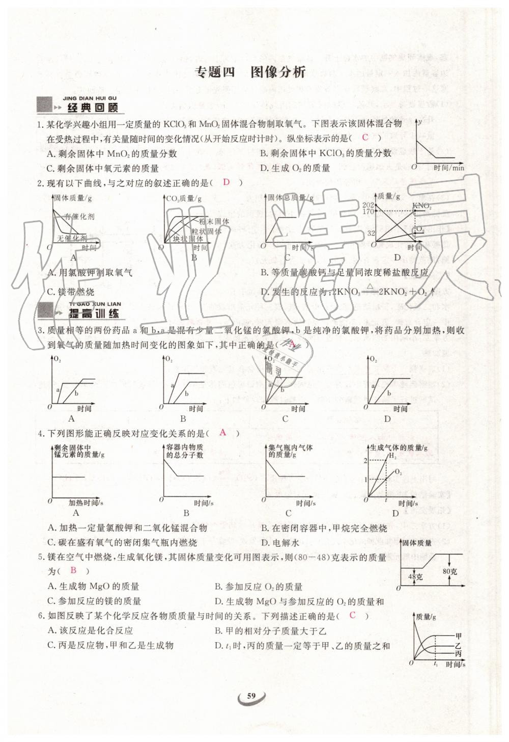 2019年新觀察中考化學(xué)元調(diào)復(fù)習(xí)專題 第59頁