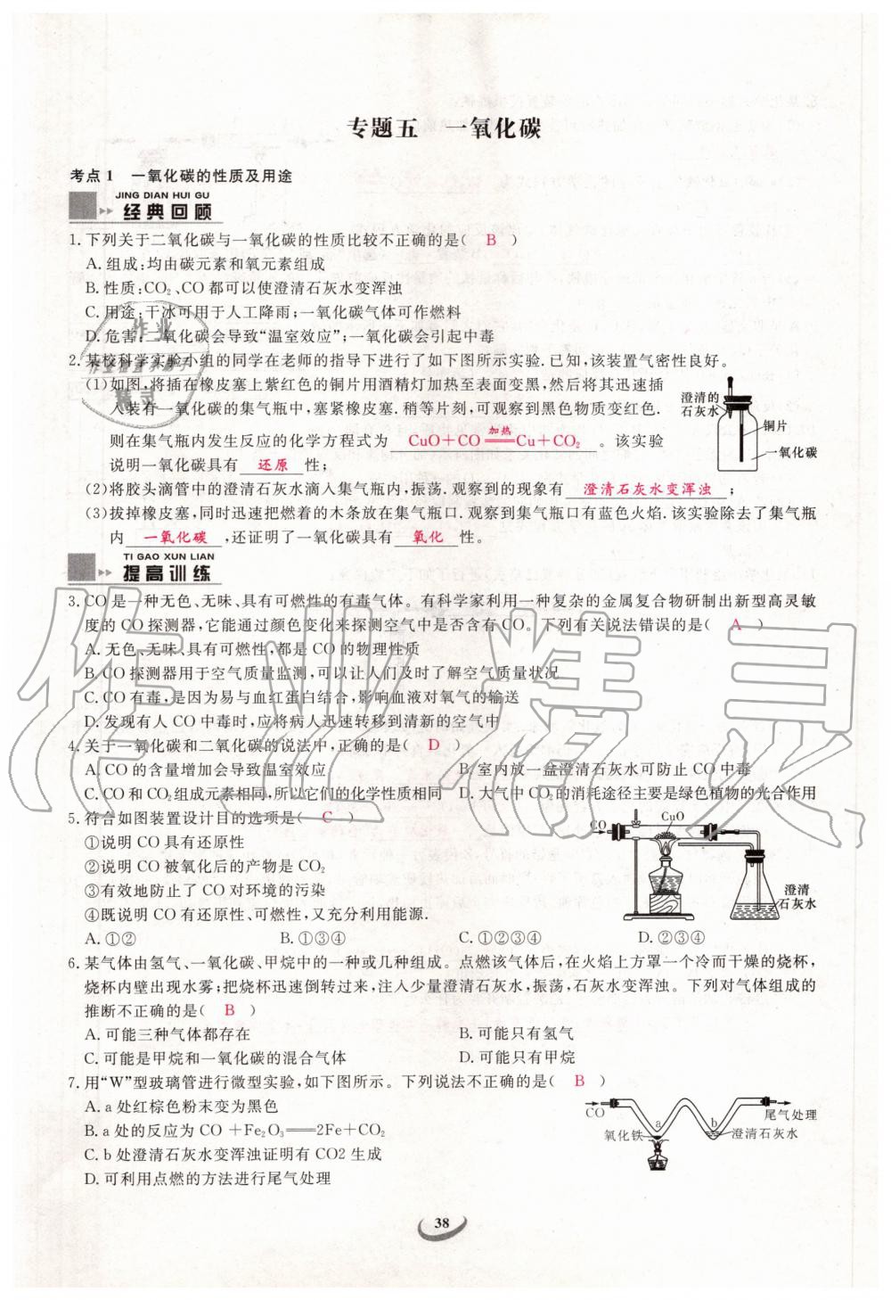 2019年新觀察中考化學(xué)元調(diào)復(fù)習(xí)專題 第38頁