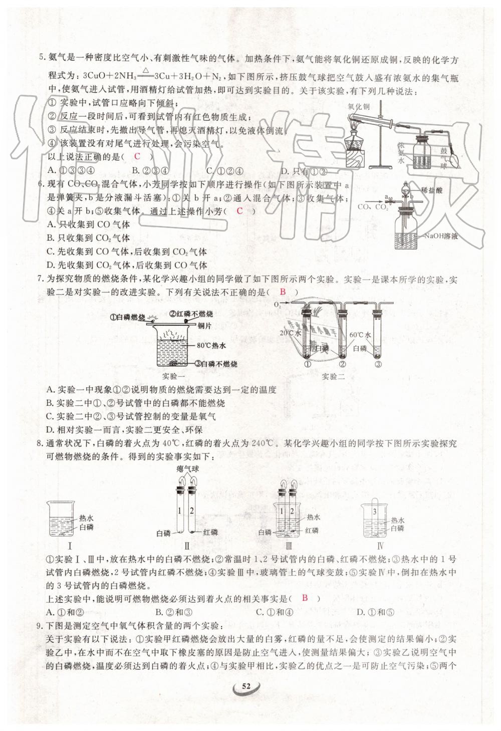 2019年新觀察中考化學(xué)元調(diào)復(fù)習(xí)專題 第52頁