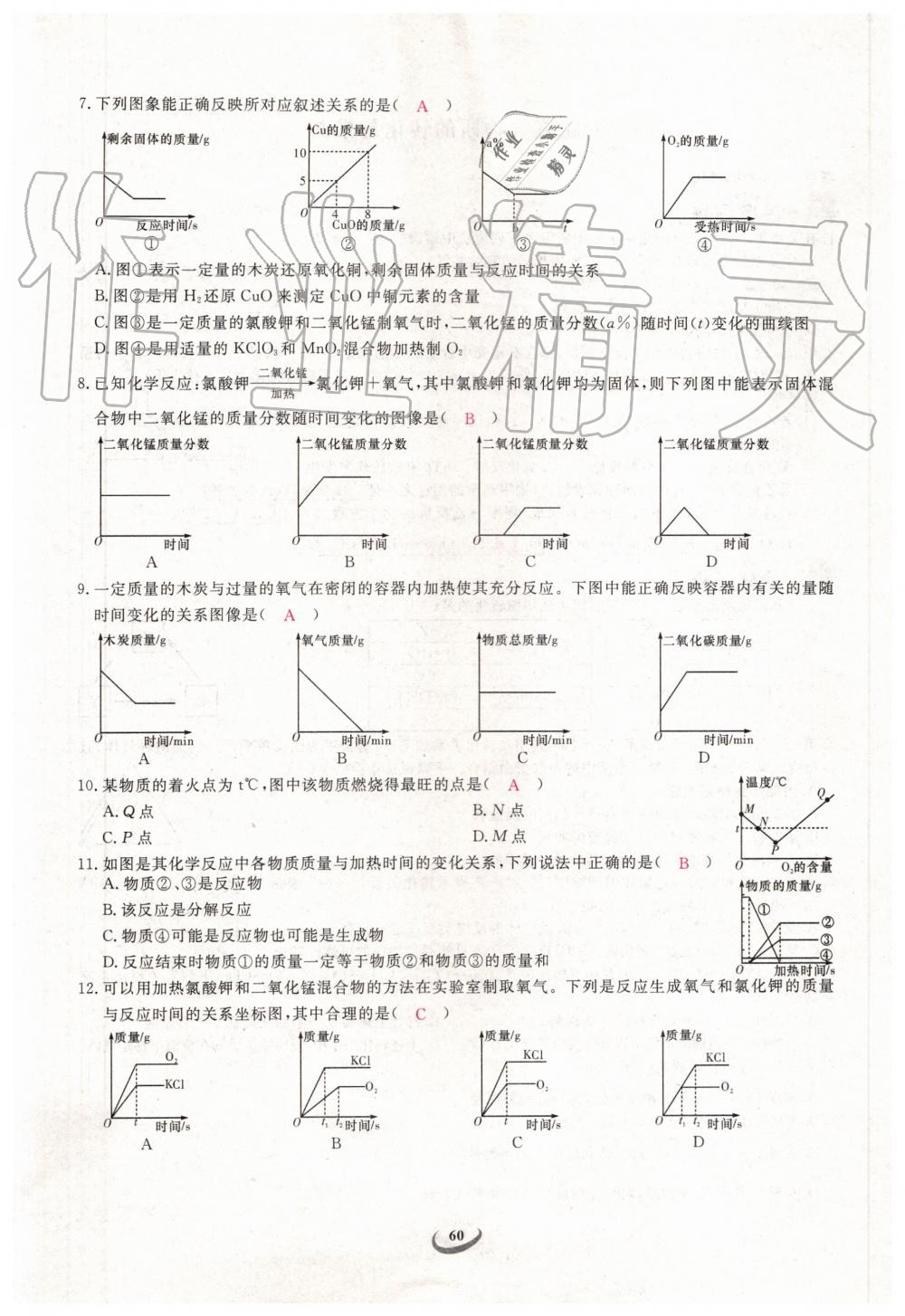 2019年新觀察中考化學元調(diào)復習專題 第60頁