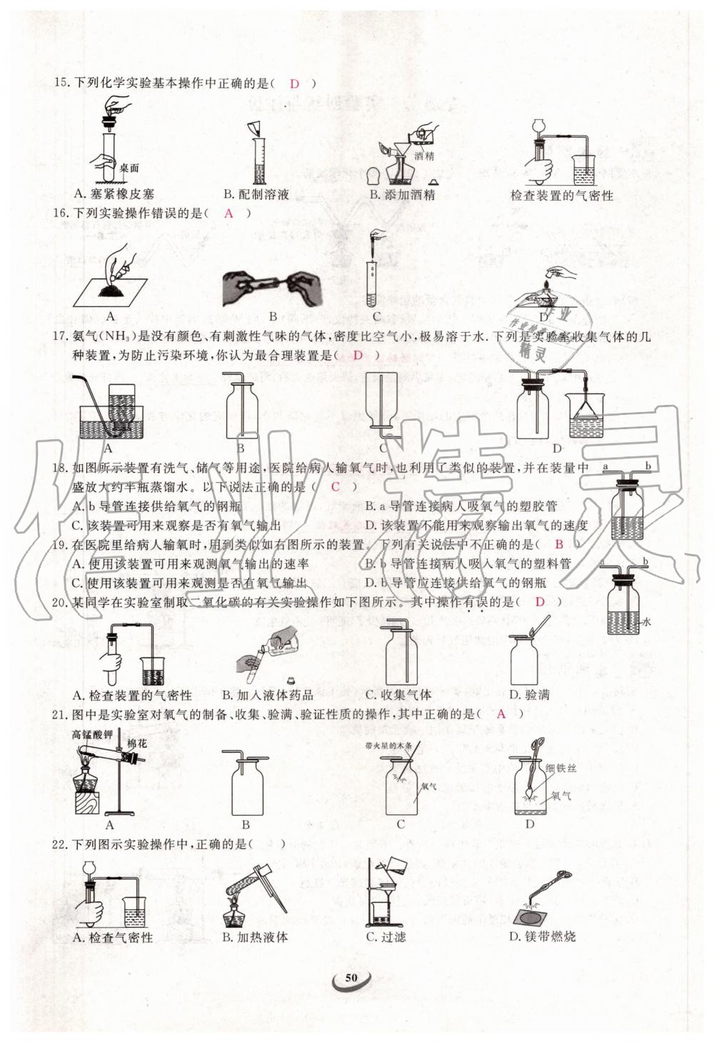 2019年新觀察中考化學(xué)元調(diào)復(fù)習(xí)專題 第50頁