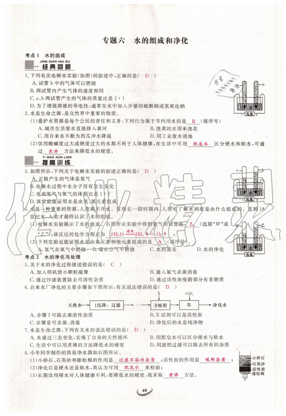 2019年新觀察中考化學(xué)元調(diào)復(fù)習(xí)專題 第40頁