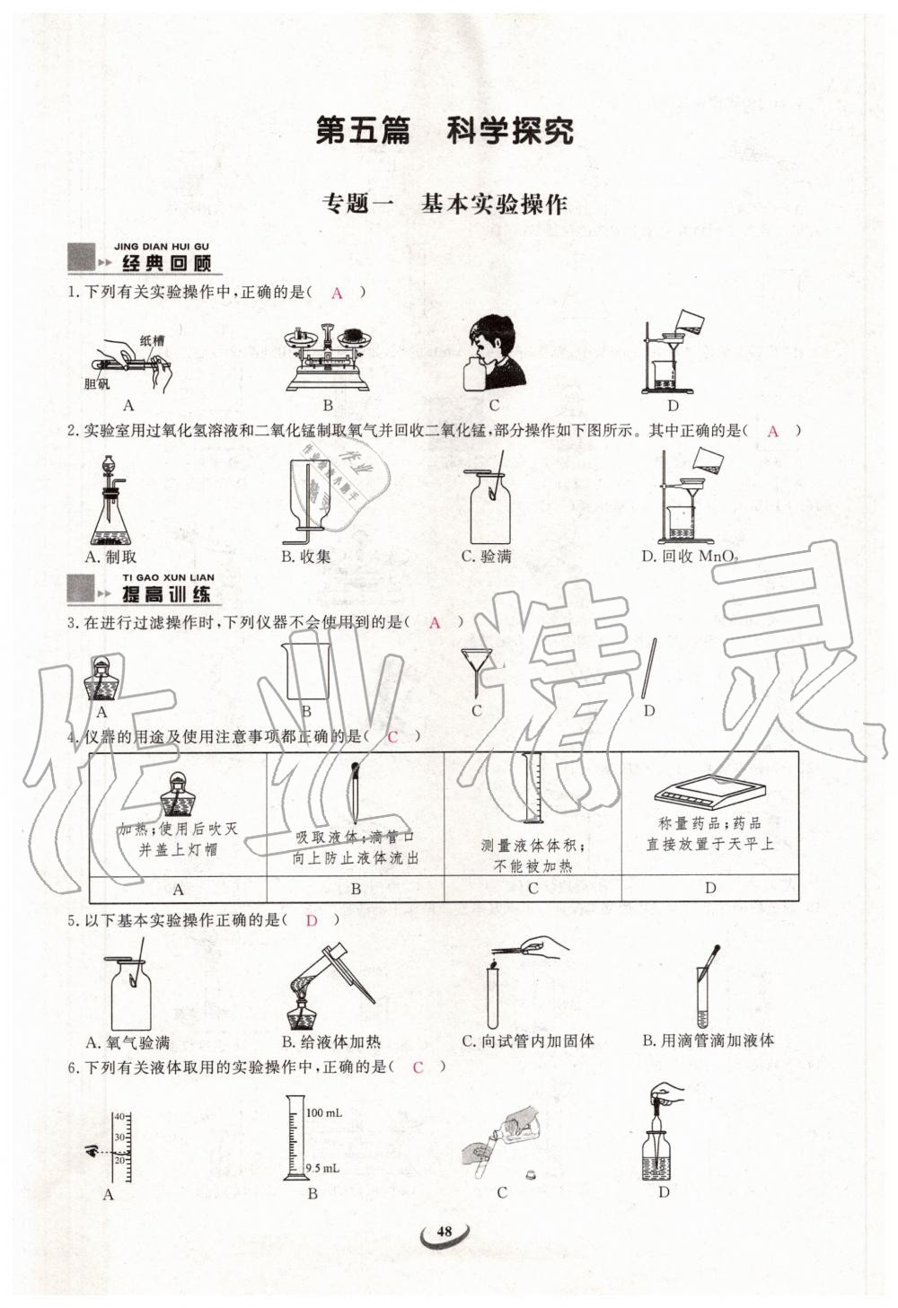 2019年新觀察中考化學元調(diào)復習專題 第48頁