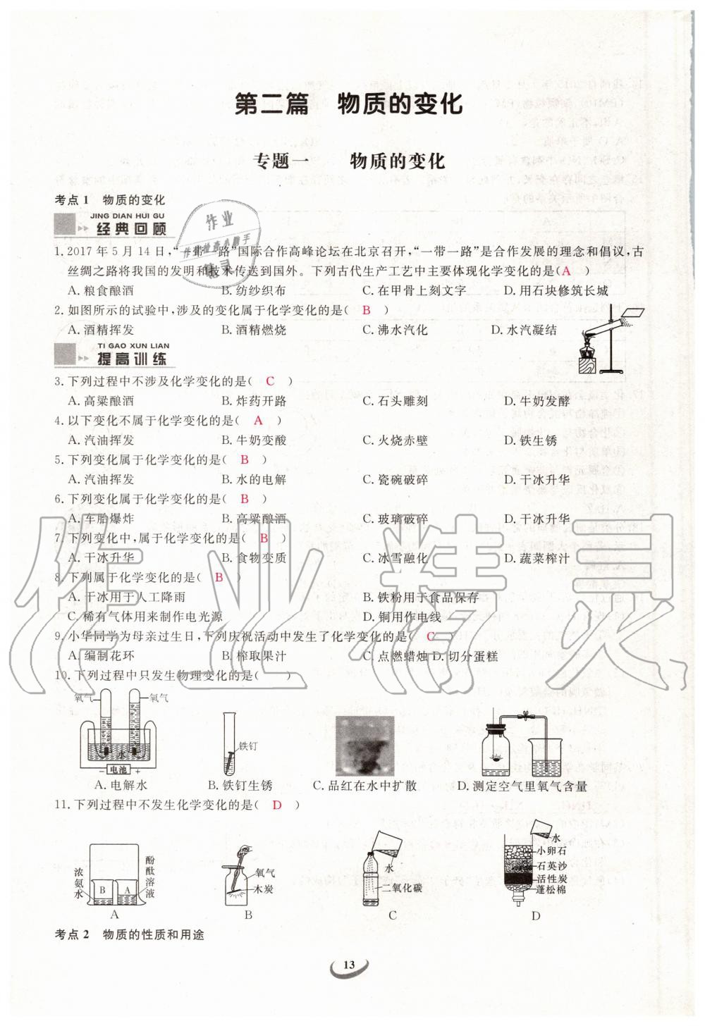 2019年新觀察中考化學(xué)元調(diào)復(fù)習(xí)專題 第13頁