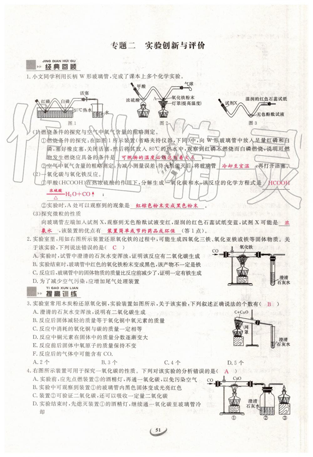 2019年新觀察中考化學(xué)元調(diào)復(fù)習(xí)專題 第51頁