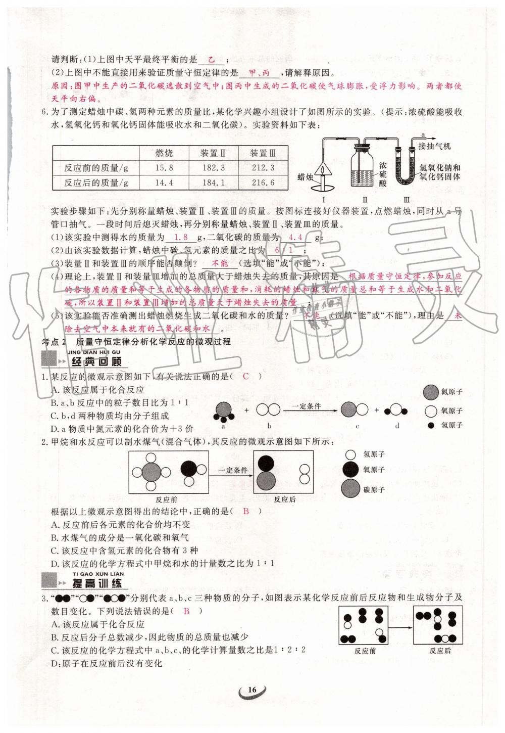 2019年新觀察中考化學(xué)元調(diào)復(fù)習(xí)專題 第16頁