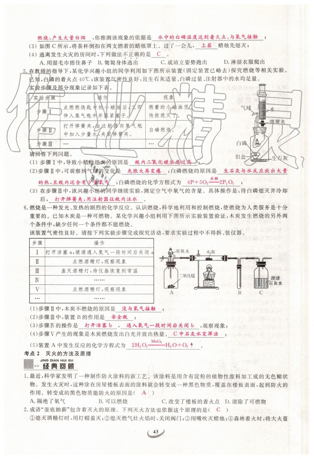 2019年新觀察中考化學(xué)元調(diào)復(fù)習(xí)專題 第43頁