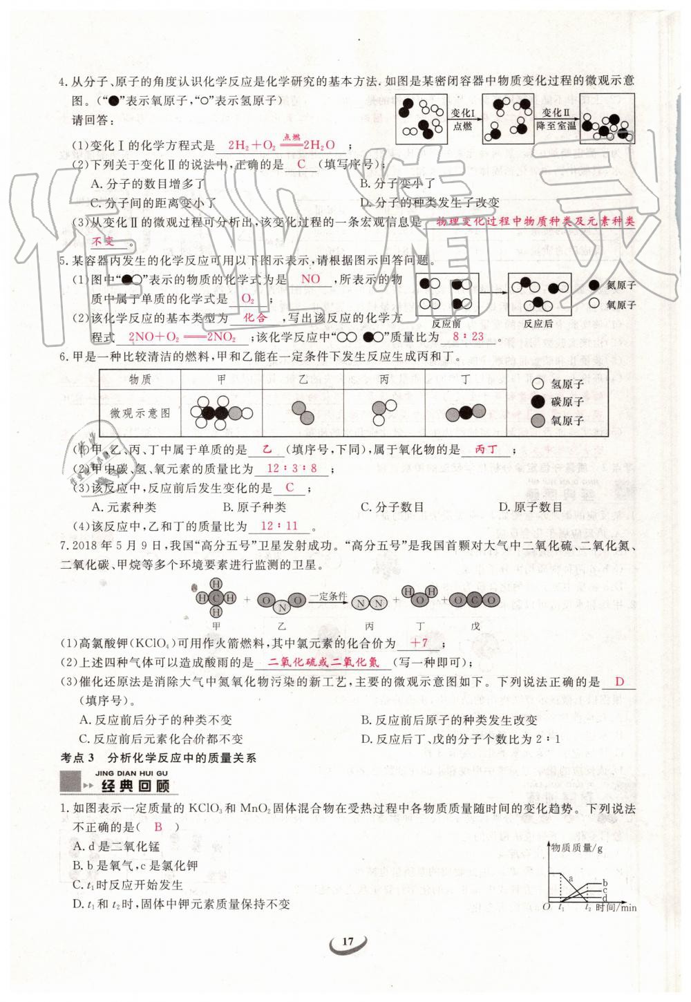 2019年新觀察中考化學元調復習專題 第17頁