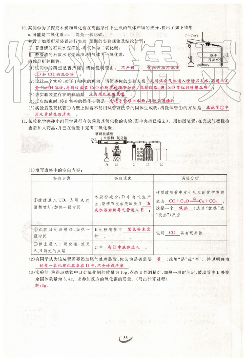 2019年新觀察中考化學元調(diào)復習專題 第33頁