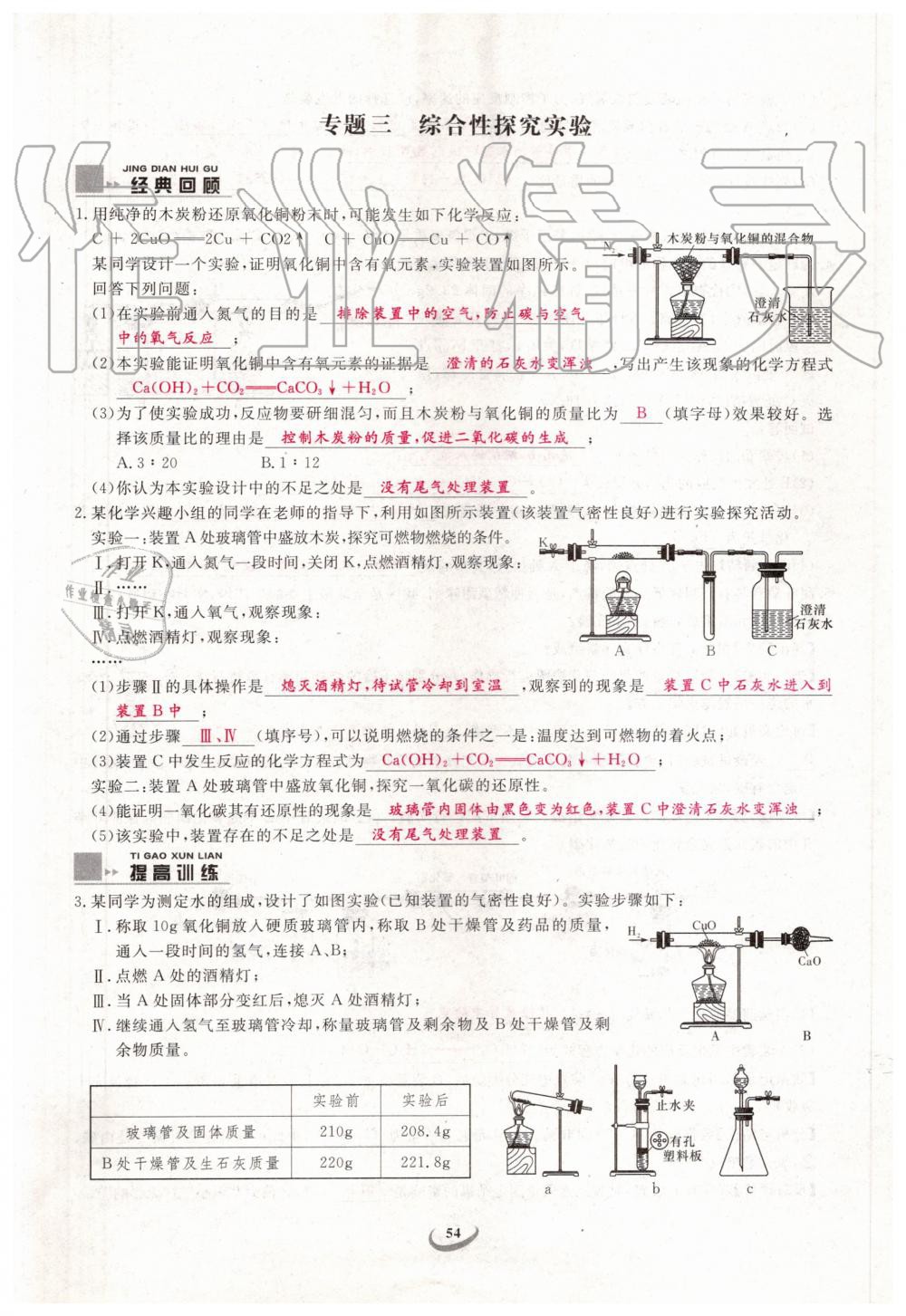 2019年新觀察中考化學元調(diào)復習專題 第54頁