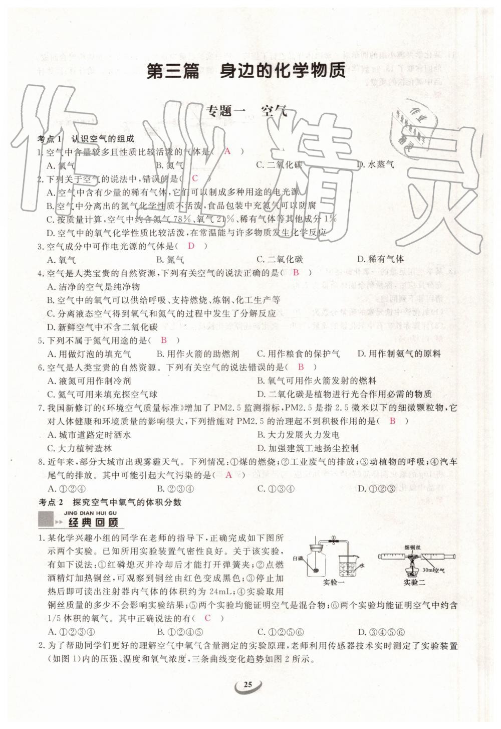 2019年新觀察中考化學(xué)元調(diào)復(fù)習(xí)專題 第25頁(yè)