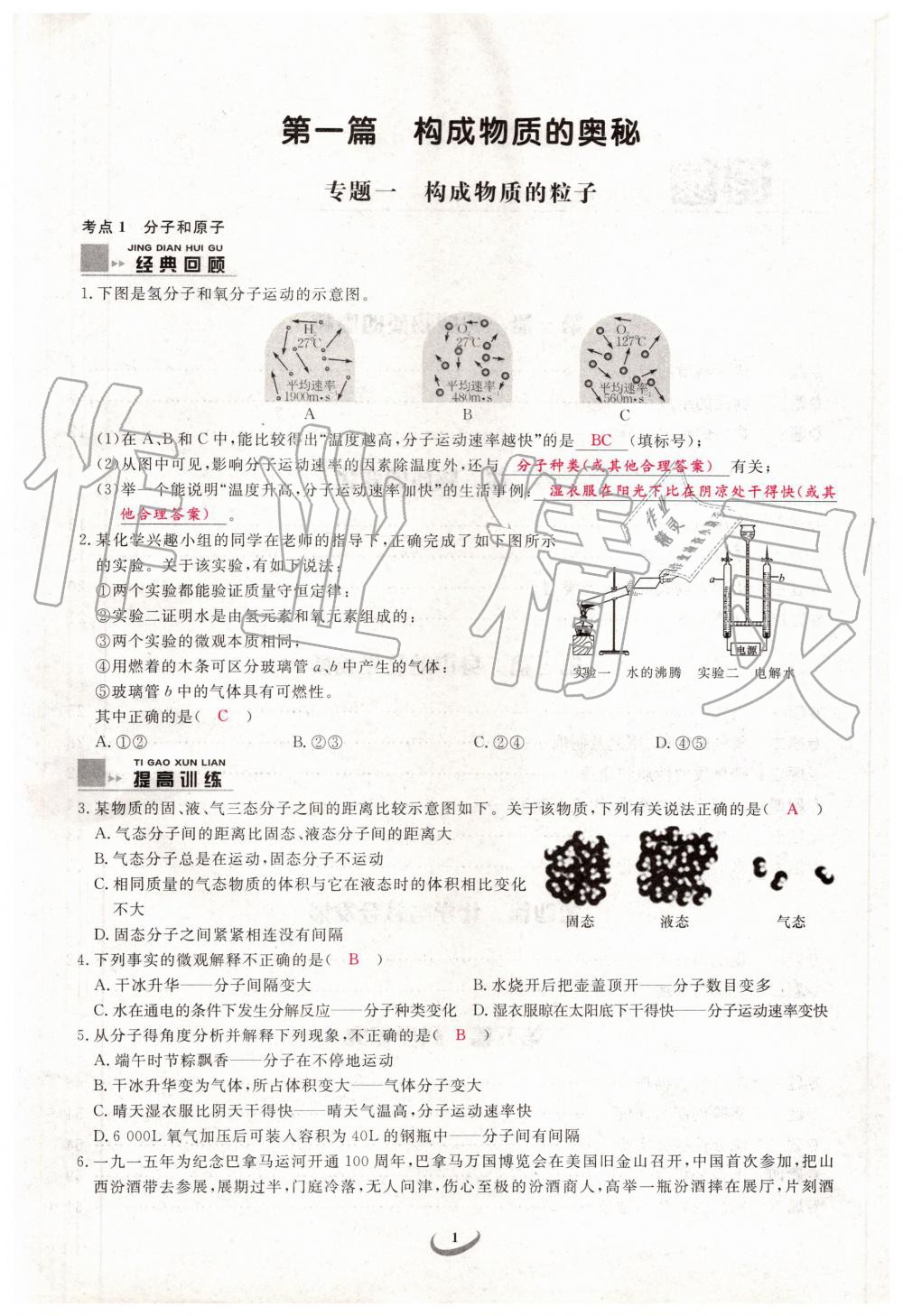 2019年新觀察中考化學(xué)元調(diào)復(fù)習(xí)專題 第1頁