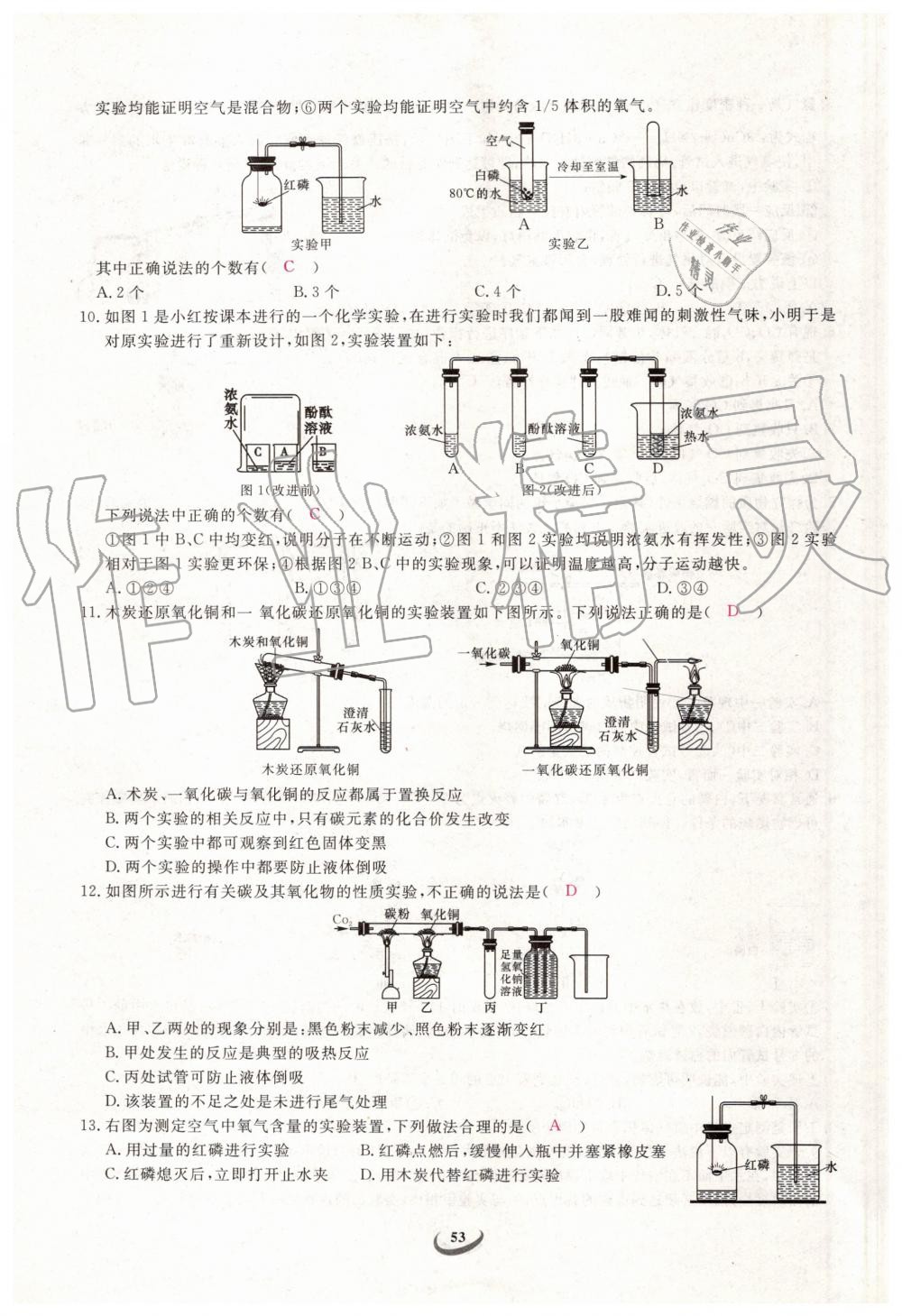 2019年新觀察中考化學(xué)元調(diào)復(fù)習(xí)專題 第53頁