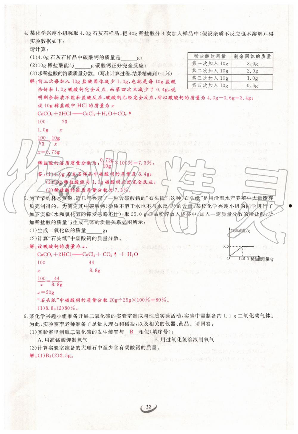 2019年新觀察中考化學(xué)元調(diào)復(fù)習(xí)專(zhuān)題 第22頁(yè)