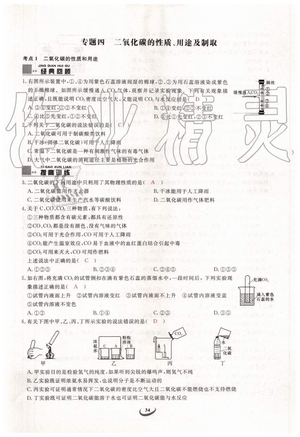 2019年新觀察中考化學(xué)元調(diào)復(fù)習(xí)專題 第34頁(yè)