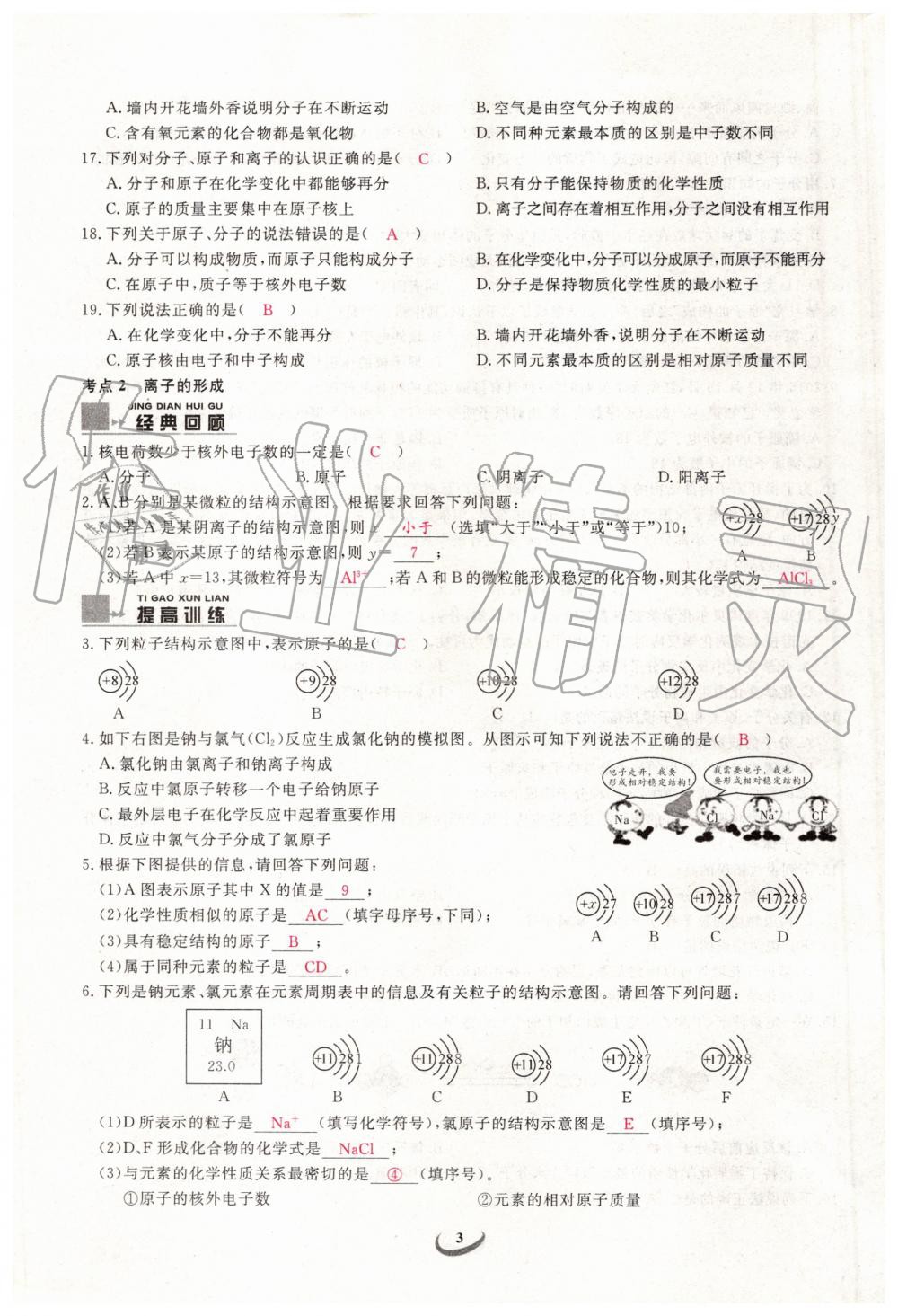 2019年新觀察中考化學元調復習專題 第3頁