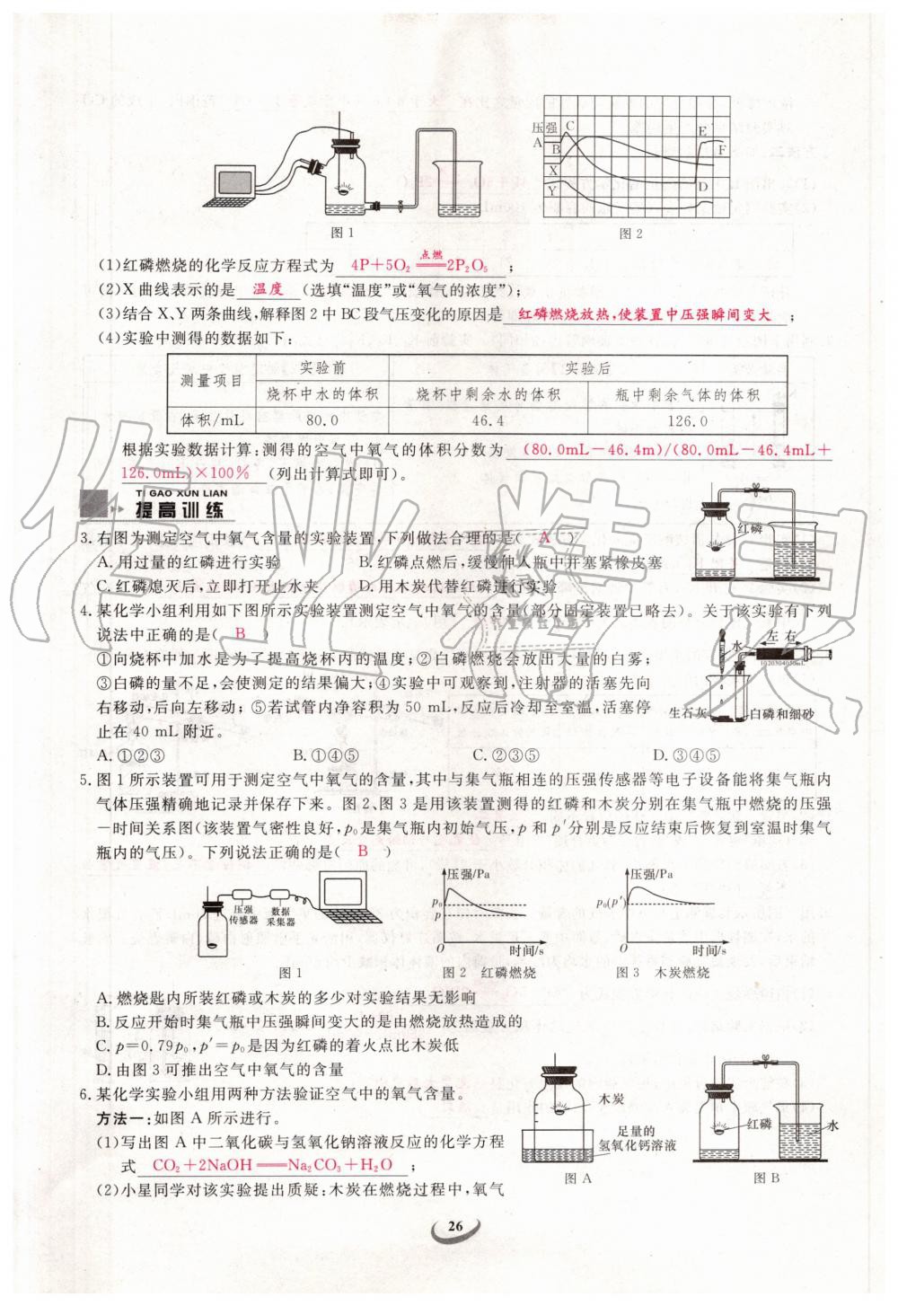 2019年新觀察中考化學元調復習專題 第26頁