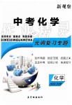 2019年新觀察中考化學元調復習專題