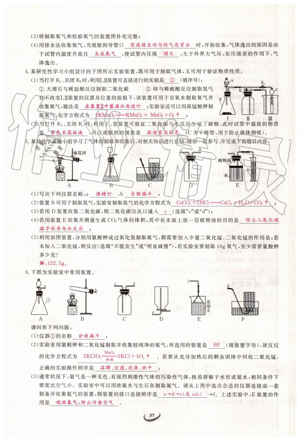 2019年新觀察中考化學(xué)元調(diào)復(fù)習(xí)專題 第37頁