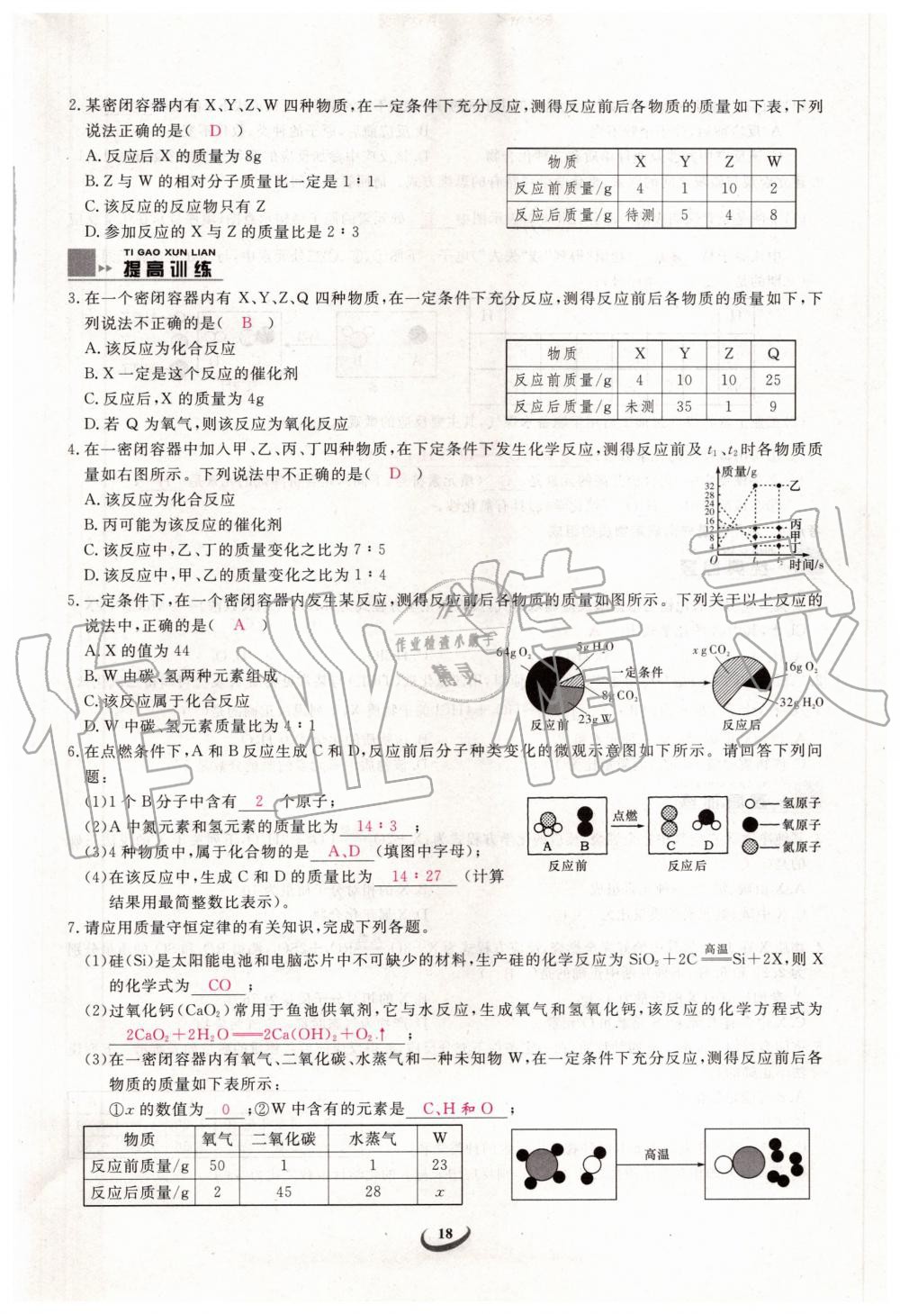 2019年新觀察中考化學元調復習專題 第18頁