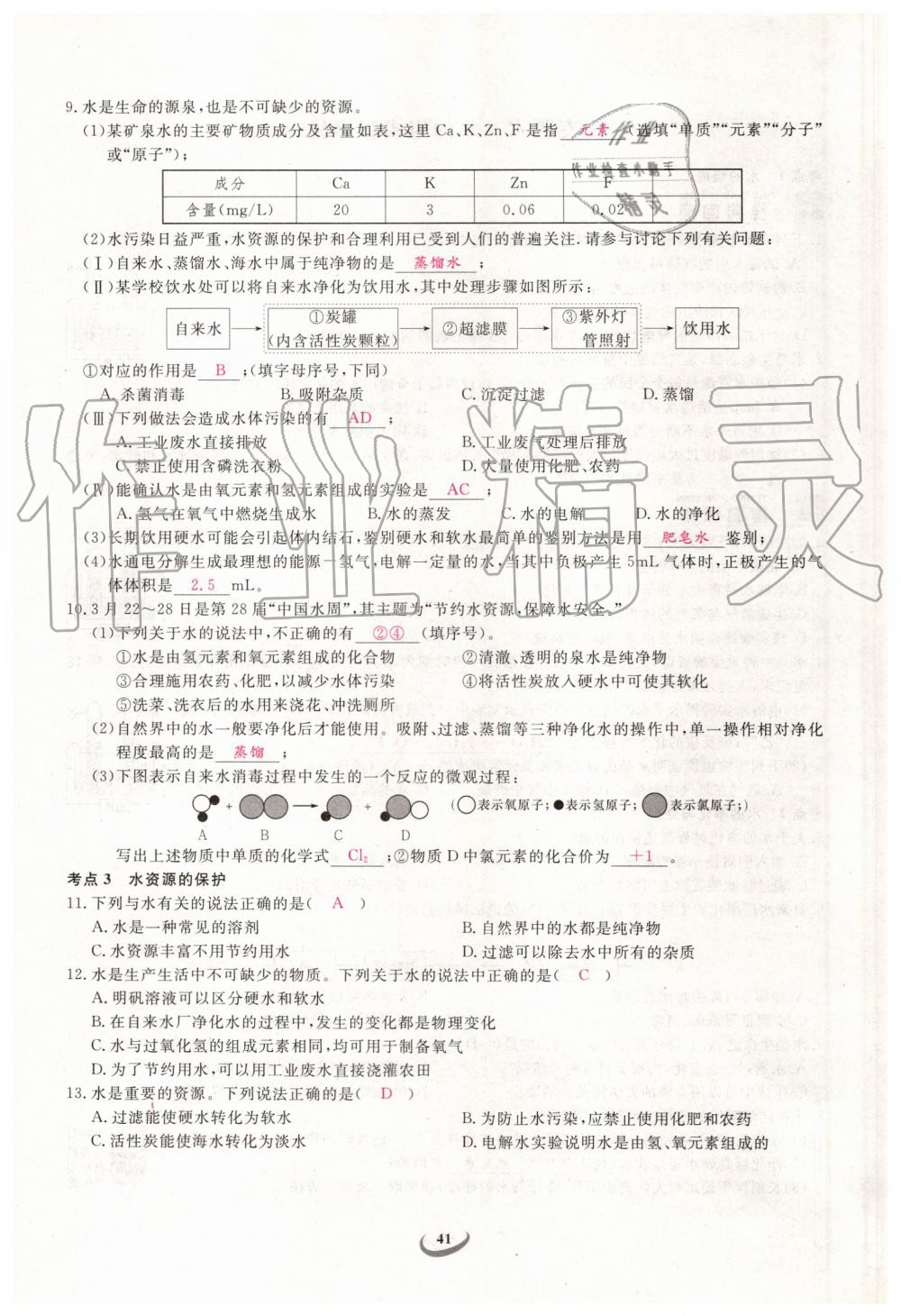 2019年新觀察中考化學(xué)元調(diào)復(fù)習(xí)專題 第41頁(yè)