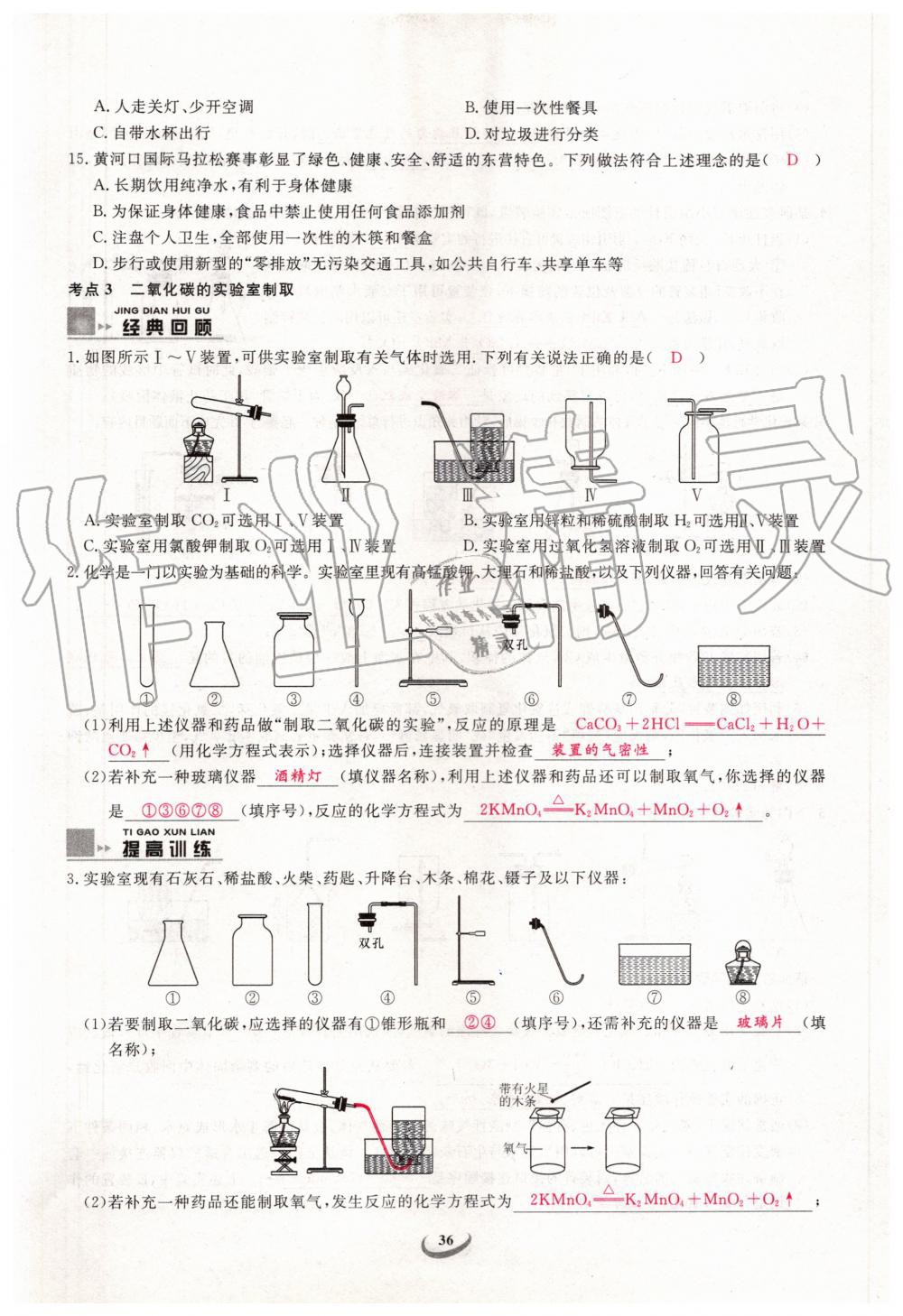 2019年新觀察中考化學(xué)元調(diào)復(fù)習(xí)專題 第36頁(yè)